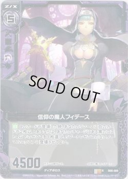 画像1: 【ホログラム】信仰の魔人フィデース