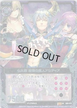 画像1: 七大罪 怠惰の魔人アセディア