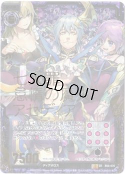 画像1: 【ホログラム】七大罪 怠惰の魔人アセディア