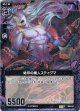 【ホログラム】烙印の魔人スティグマ