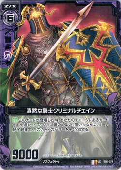 画像1: 【ホログラム】寡黙な騎士クリミナルチェイン