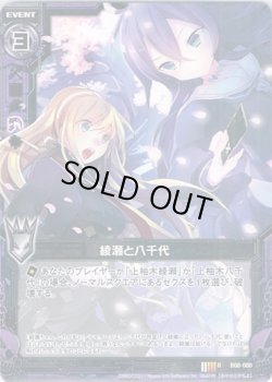 画像1: 【ホログラム】綾瀬と八千代
