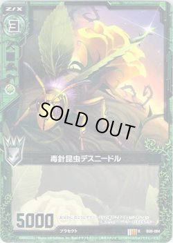 画像1: 【ホログラム】毒針昆虫デスニードル
