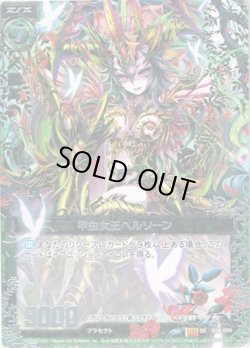 画像1: 甲虫女王ヘルソーン