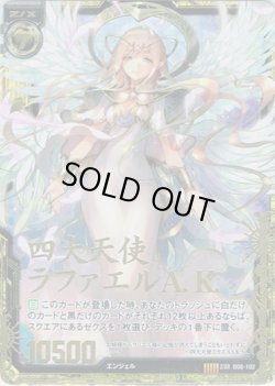 画像1: 四大天使ラファエルA.K.