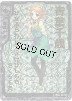 画像1: 青葉千歳（8弾IGR）