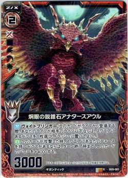 画像1: 【ホログラム】炯眼の鋭錐石アナタースアウル