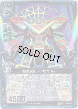 画像1: 【ホログラム】観覧変形プラセオジム