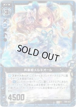 画像1: 【ホログラム】声楽姫メルキオール