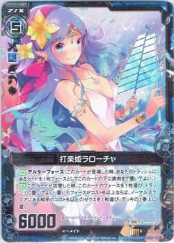 画像1: 打楽姫ラローチャ