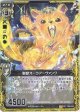 【ホログラム】聖獣オーラアーヴァンク