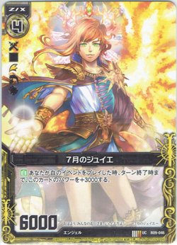 画像1: 【ホログラム】7月のジュイエ