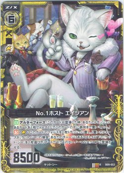 画像1: 【ホログラム】No.1ホスト エイジアン