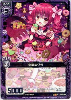 画像1: 空腹のグラ