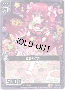 画像1: 【ホログラム】空腹のグラ