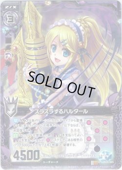 画像1: 【ホログラム】スラスラするハルタール
