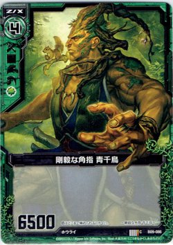 画像1: 【ホログラム】剛毅な角指 青千鳥