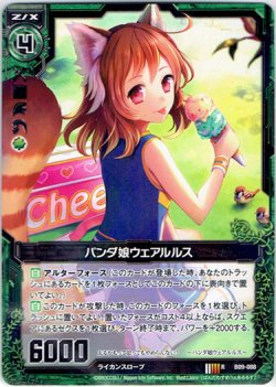画像1: 【ホログラム】パンダ娘ウェアルルス