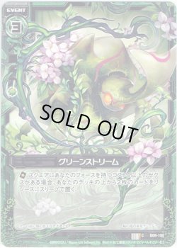 画像1: 【ホログラム】グリーンストリーム