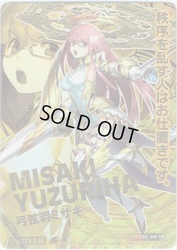 画像1: 弓弦羽ミサキ（9弾IGR）