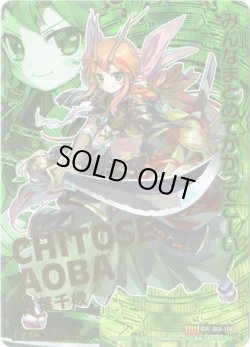 画像1: 青葉千歳（9弾IGR）