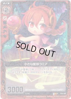 画像1: 【ホログラム】小さな蛇妖ラミア