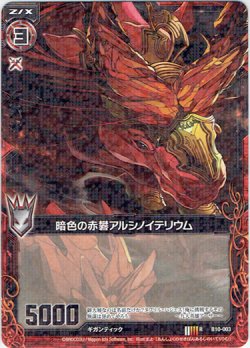 画像1: 【ホログラム】暗色の赤礬アルシノイテリウム