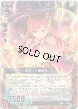画像1: 【ホログラム】成長した蛇妖ラミア