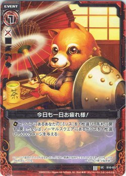 画像1: 今日も一日お疲れ様！
