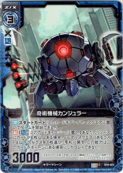 画像1: 【ホログラム】奇術機械カンジュラー