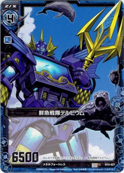 画像1: 【ホログラム】鮮魚戦隊テルビウム