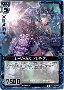 画像1: 【ホログラム】レーザーカノン メリディアナ