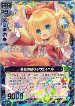 画像1: 暮夜の踊り子ウェイベル