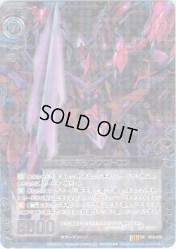 画像1: 斬魔真紅剣シンクロトロン