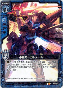 画像1: 【ホログラム】必殺モービルソード！