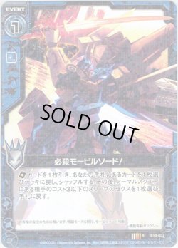 画像1: 【ホログラム】必殺モービルソード！