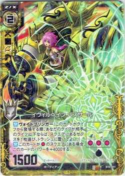 画像1: 【ホログラム】イヴィルベイン パスサール