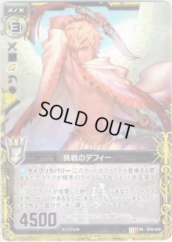 画像1: 【ホログラム】挑戦のデフィー