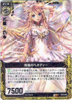 画像1: 【ホログラム】祝福のベネディー