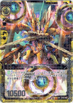 画像1: 悠久の輪廻ウロボロス