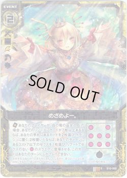 画像1: 【ホログラム】めざめよー。