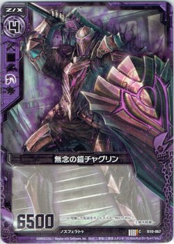 画像1: 【ホログラム】無念の鎧チャグリン