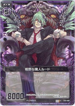 画像1: 【ホログラム】粗野な魔人ルード