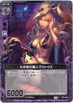 画像1: 【ホログラム】ため息の魔人ゲミトゥス