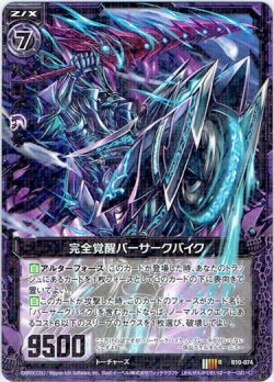 画像1: 完全覚醒バーサークバイク