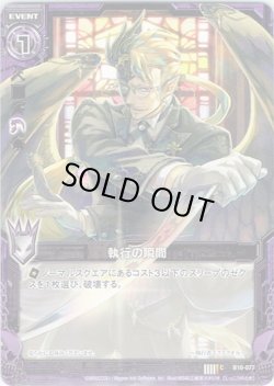 画像1: 【ホログラム】執行の瞬間