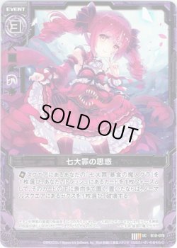 画像1: 【ホログラム】七大罪の思惑
