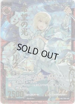 画像1: 希望の光ジャンヌダルク