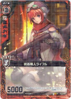 画像1: 【ホログラム】銃器職人ライフル