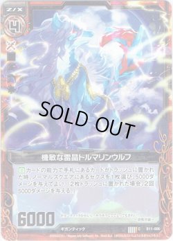 画像1: 【ホログラム】機敏な雷晶トルマリンウルフ